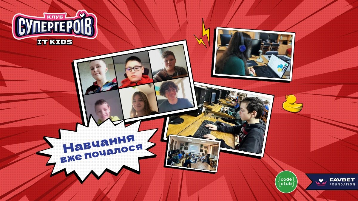 Безкоштовна IT- програма для дітей від Favbet Foundation Понад 300 дітей вже розпочали навчання