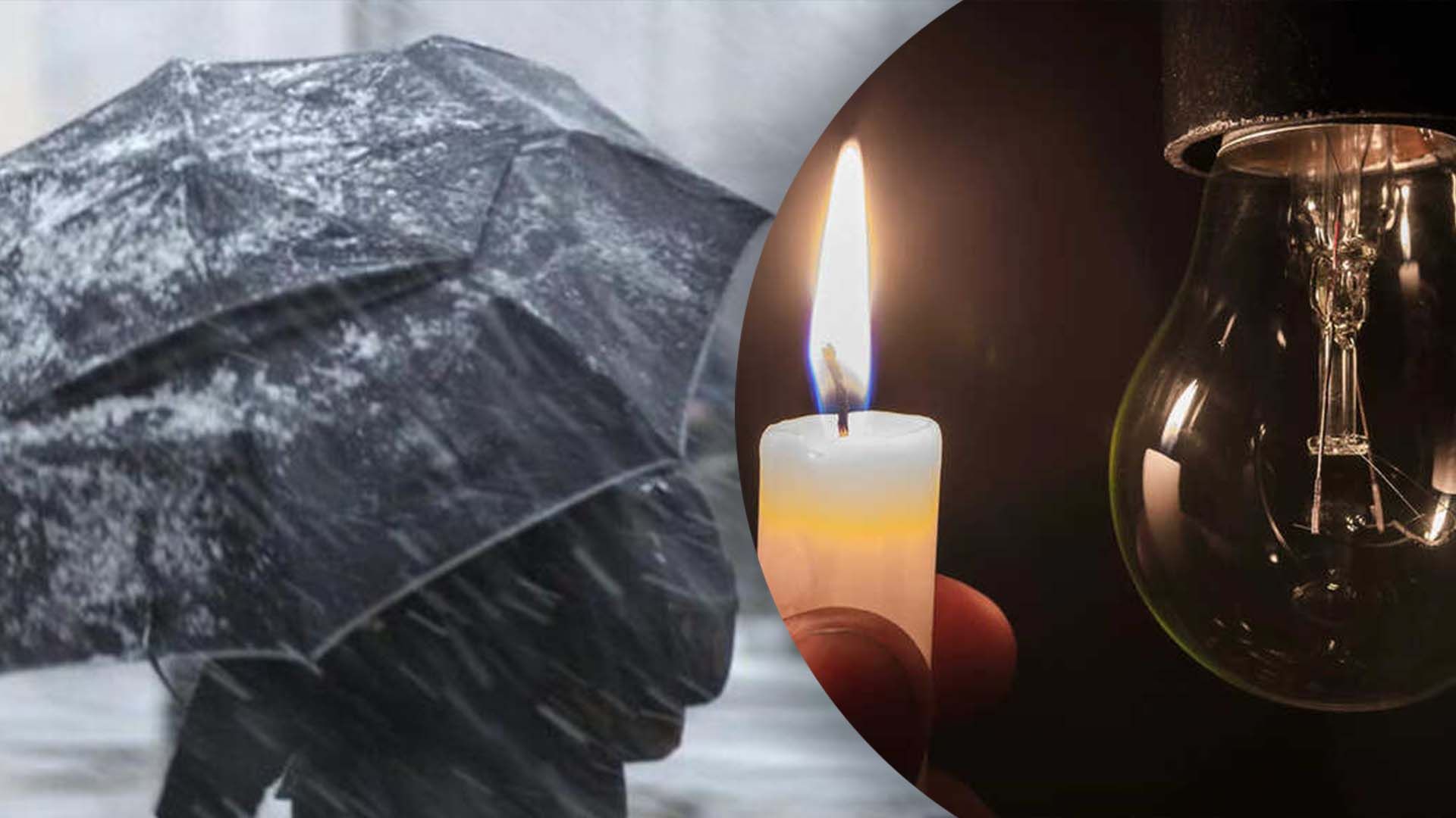 Через негоду люди залишились без світла Через негоду люди залишились без світла