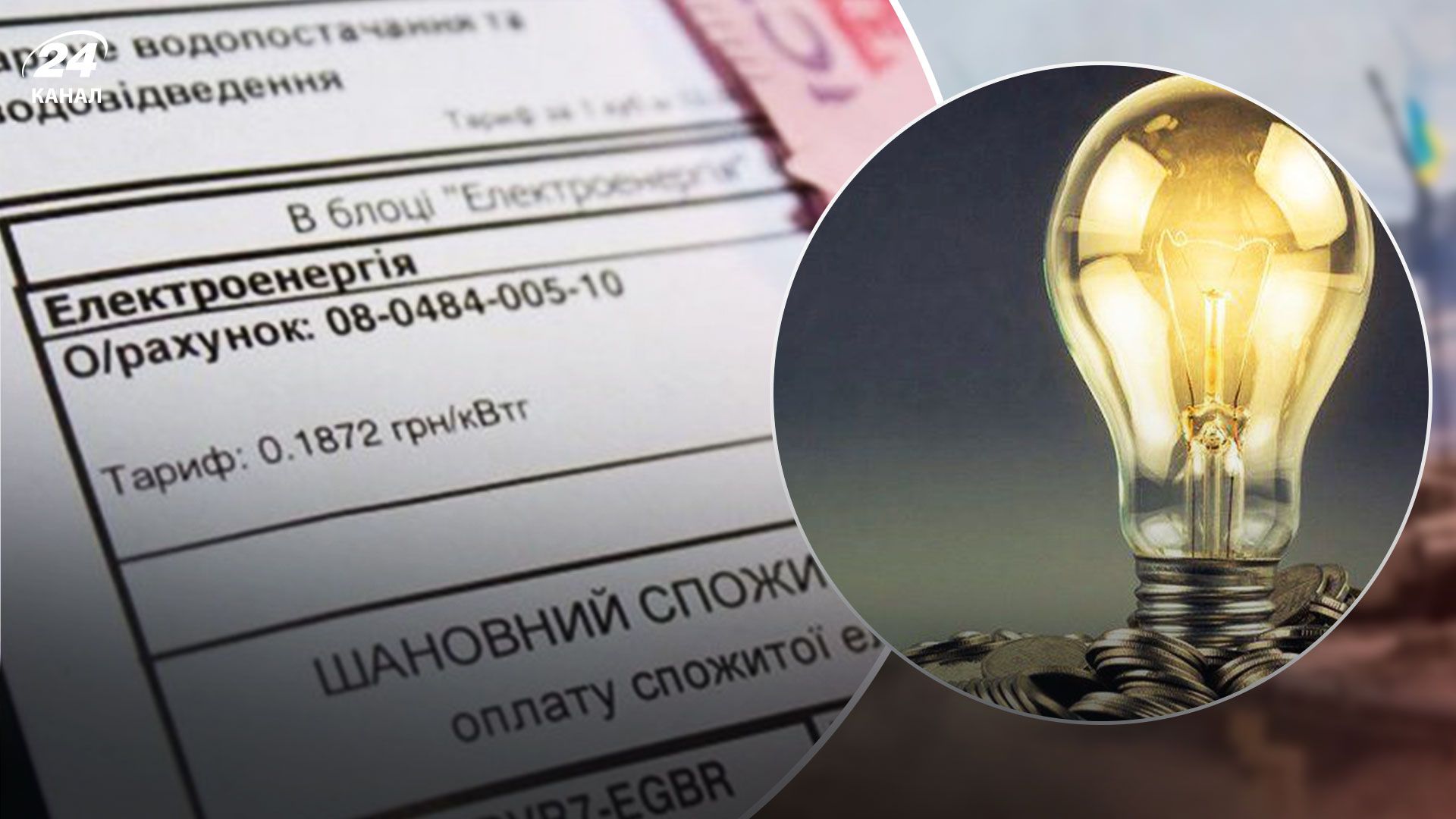 Ціни на світло для українців 2023 - чи збільшать тариф на електроенергію у квітні
