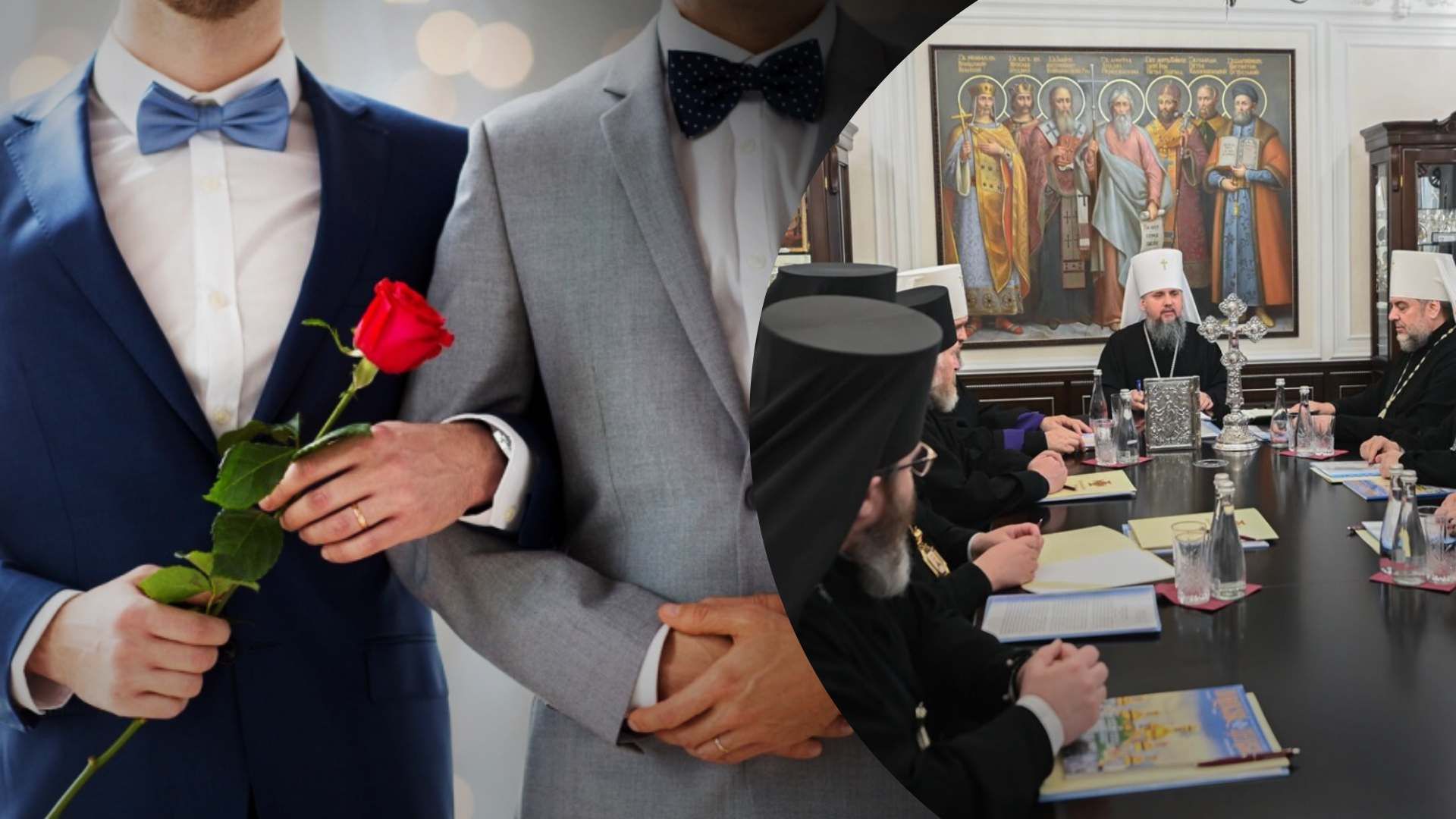 ПЦУ выступила против регистрации однополых браков