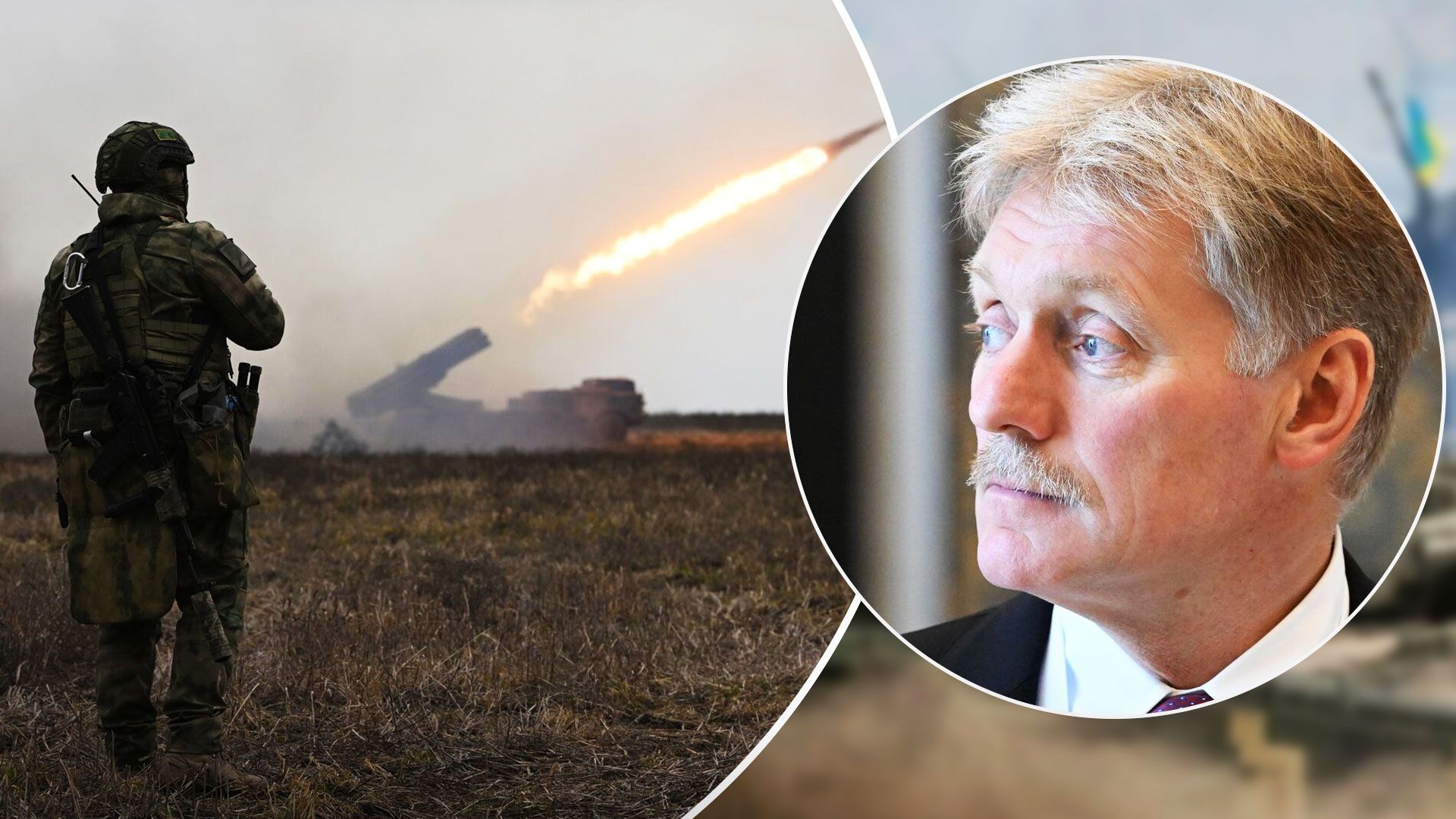 Пєсков відповів, скільки триватиме війна Росії проти України - 24 Канал Пєсков відповів, скільки триватиме війна Росії проти України - 24 Канал