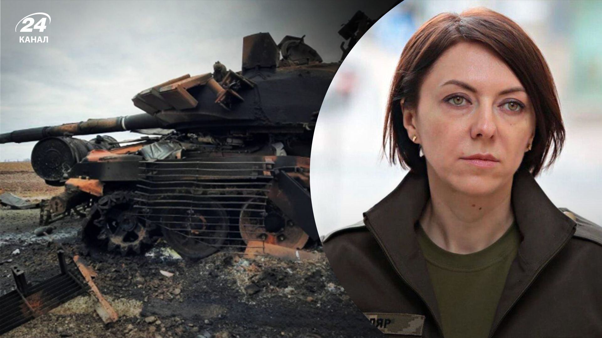 Маляр розповіла про втрати ворога Маляр розповіла про втрати ворога