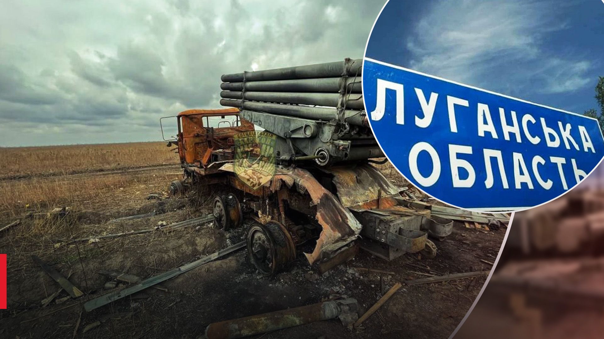 ЗСУ знищили ворожий "Град" на Луганщині ЗСУ знищили ворожий "Град" на Луганщині