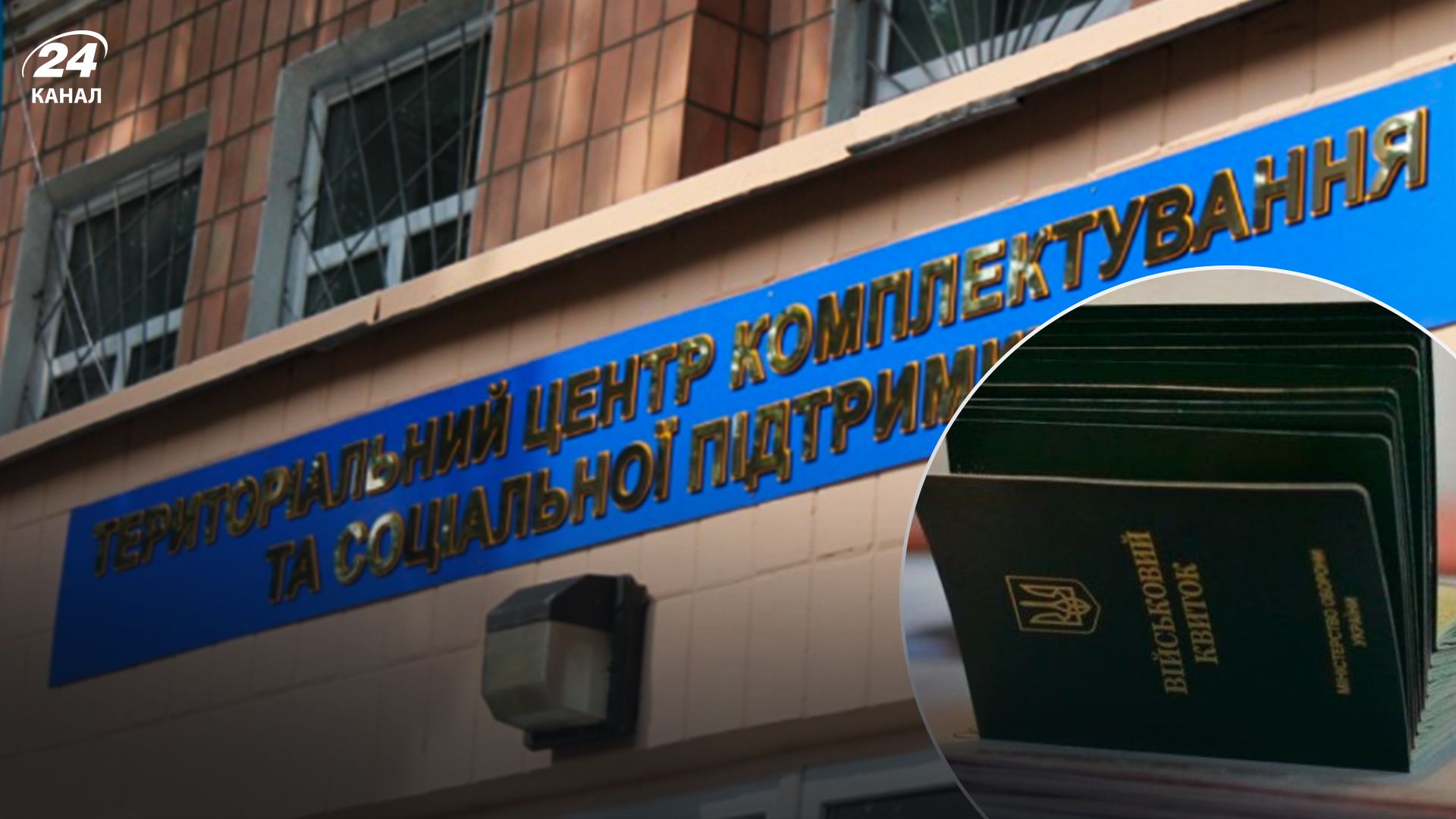 Військовозобов'язані повинні повідомляти про зміну облікових даних - 24 Канал Військовозобов'язані повинні повідомляти про зміну облікових даних - 24 Канал