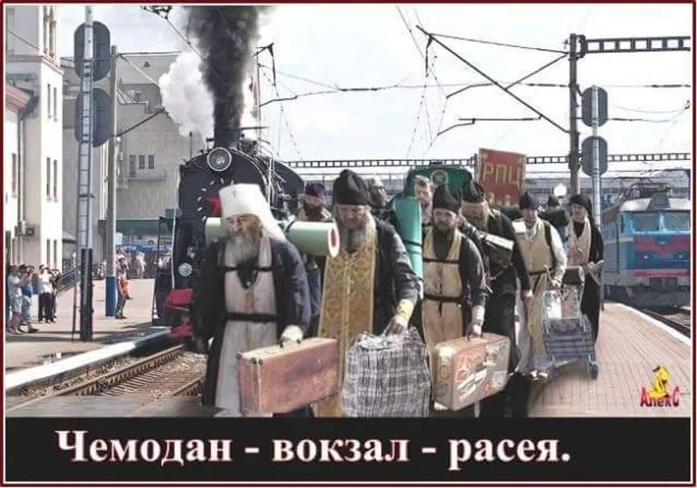 Незабаром на них з вірянами чекає лише "чемодан – вокзал – Росія".