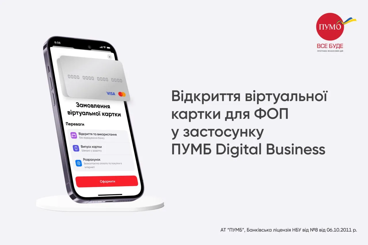 У якому банку можна оформити віртуальну картку без відвідування банку?
