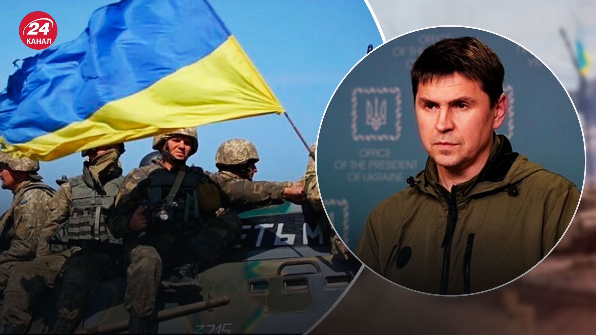 Окончание войны - Подоляк сказал, какой должна быть победа Украины - 24 Канал