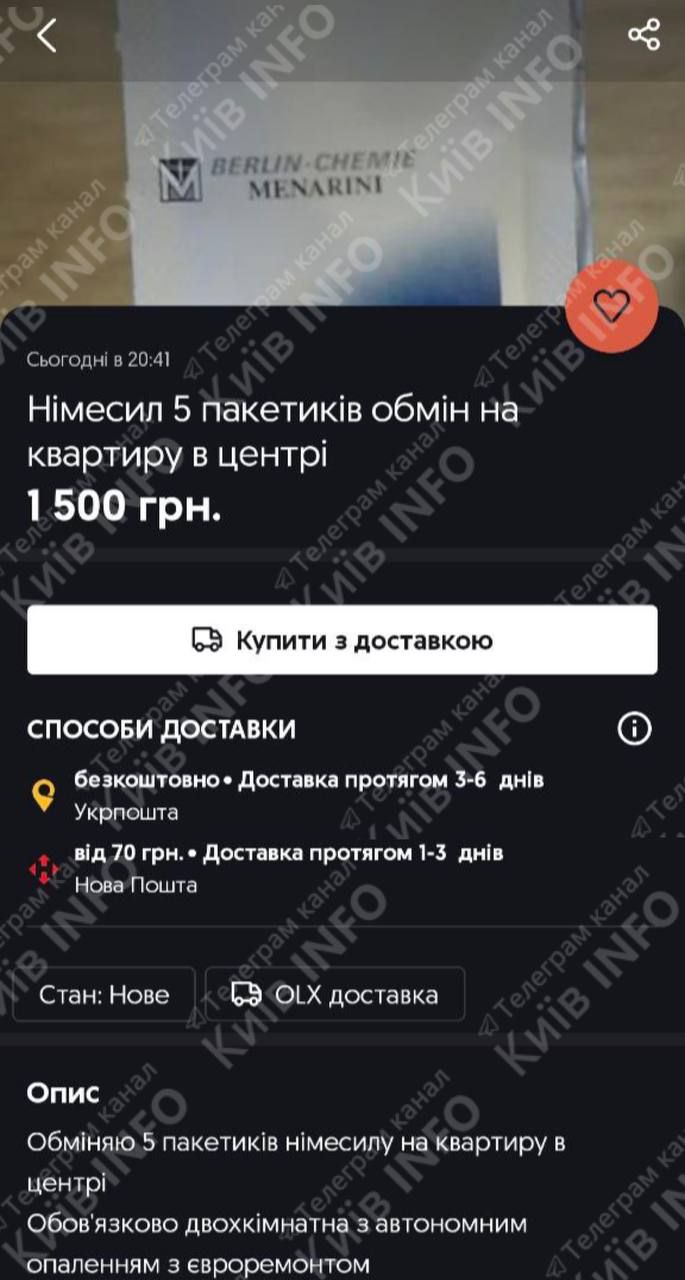 Продажа Немесила в Украине – дефицит лекарств и высокие цены - 24 Канал