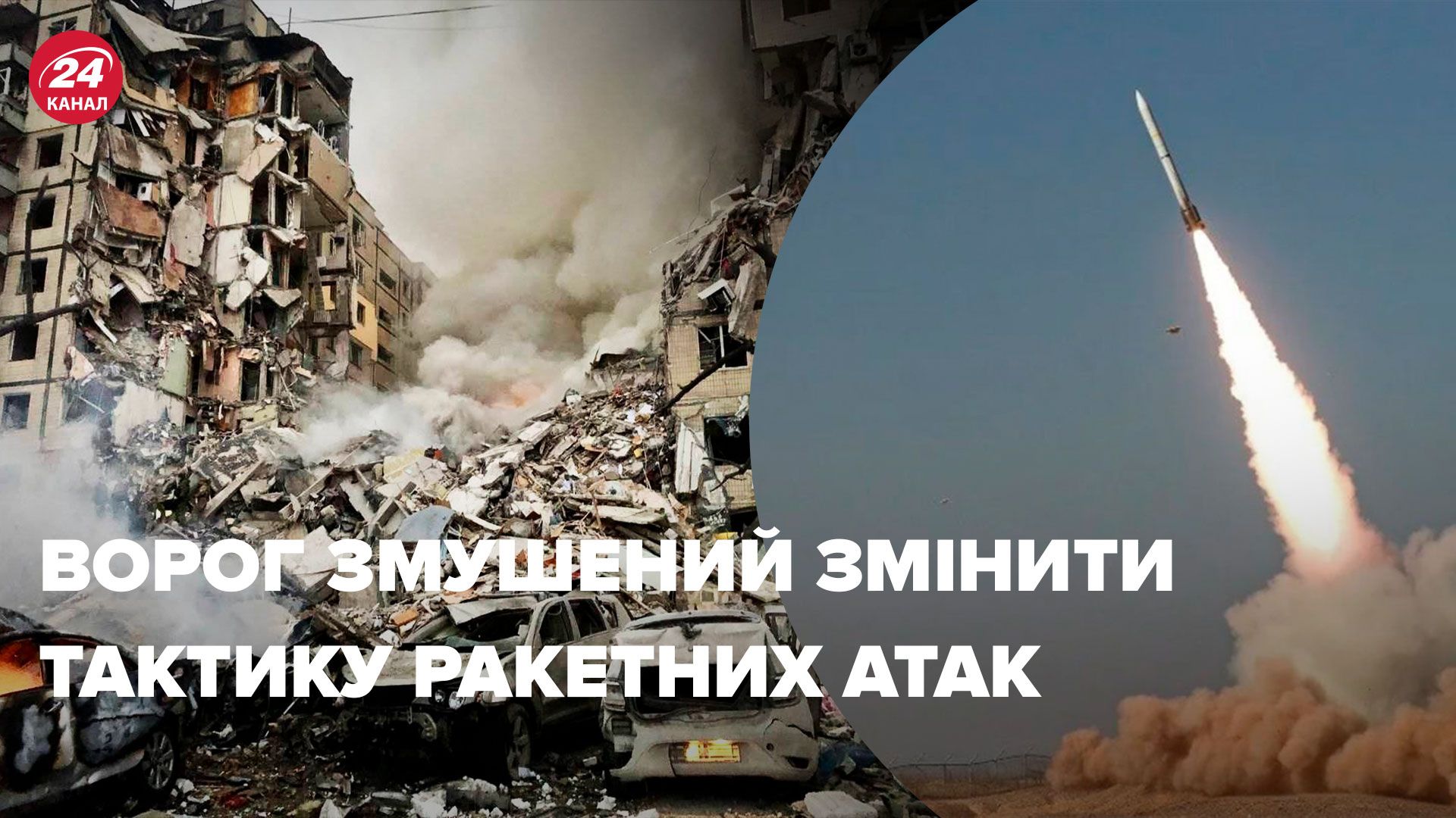 Ракетні обстріли - майор ЗСУ припустив, що Росія змінить тактику ударів - як саме - 24 Канал