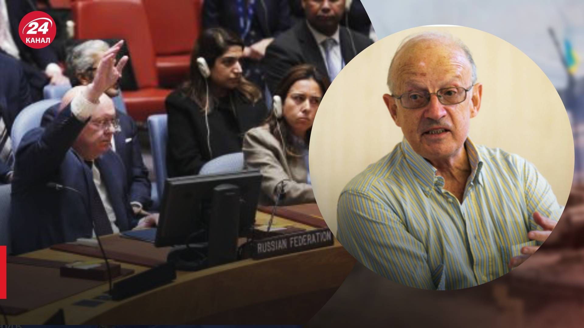 Росія головує в Радбезі ООН - Піонтковський запропонував вихід - 24 Канал Росія головує в Радбезі ООН - Піонтковський запропонував вихід - 24 Канал