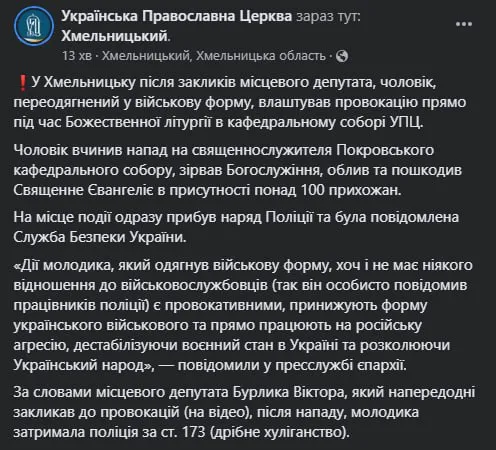 В УПЦ МП відреагували на скандал у Хмельницькому