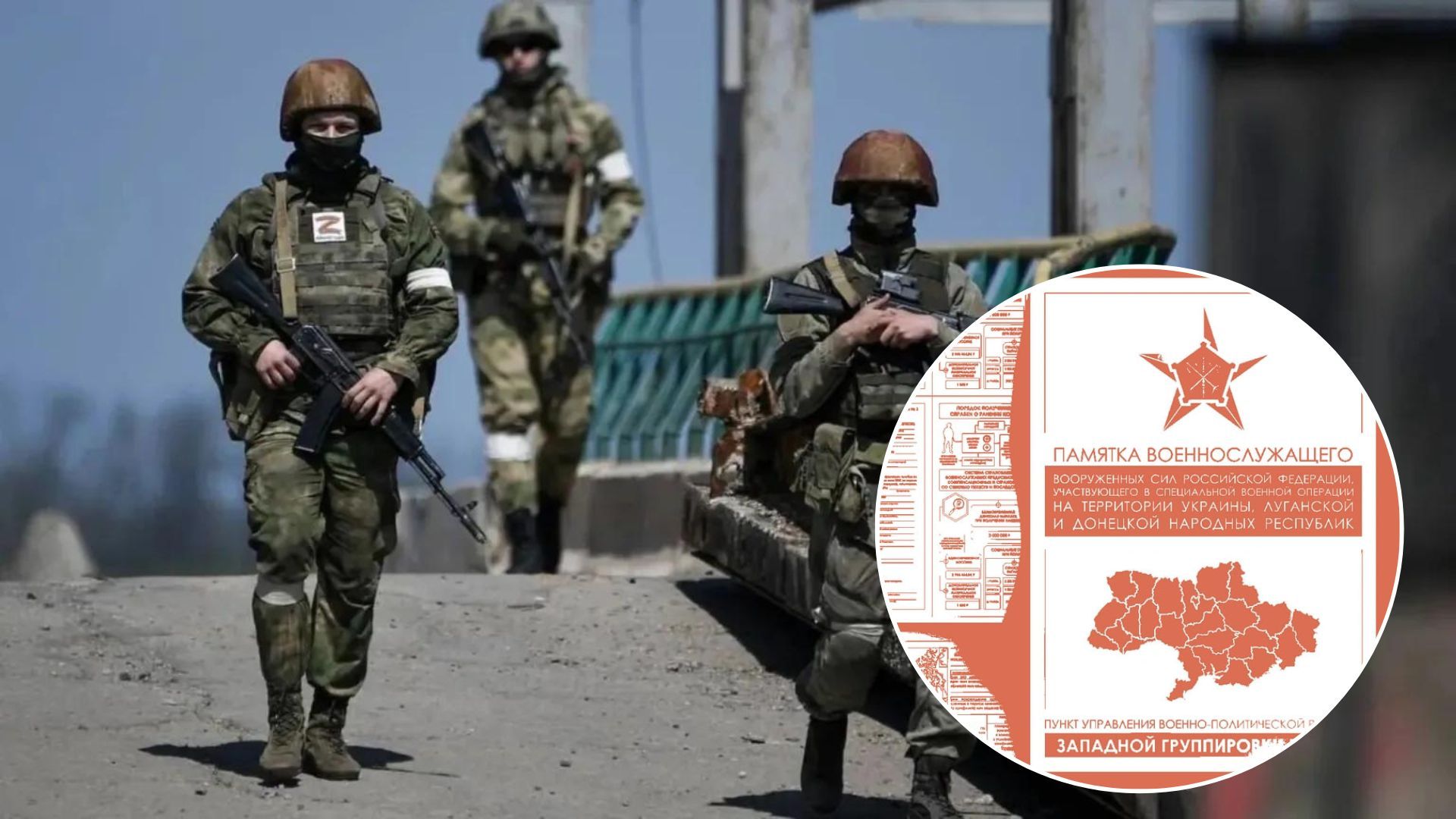 Пам'ятки для окупантів ведення війни - який зміст брошури, про що там йдеться - 24 Канал Пам'ятки для окупантів ведення війни - який зміст брошури, про що там йдеться - 24 Канал