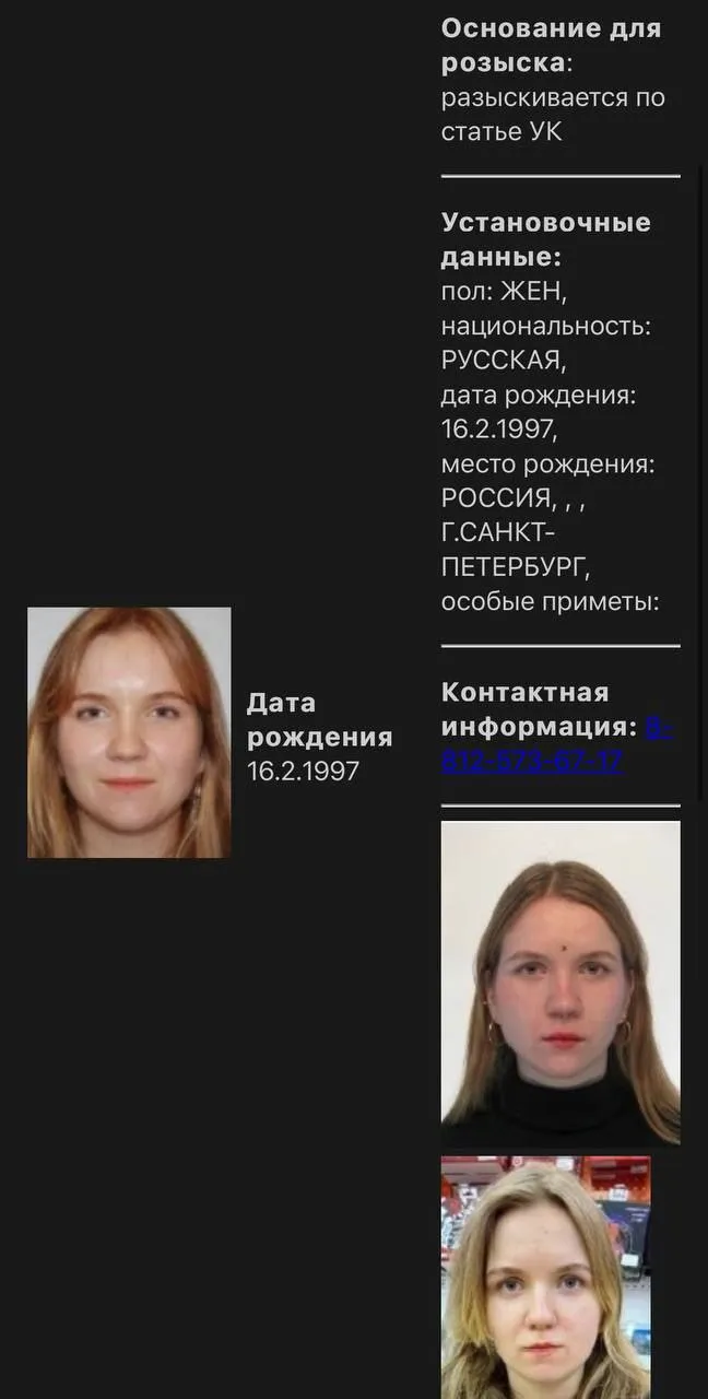 Трепова, задержанная в России Трепова, задержанная в России