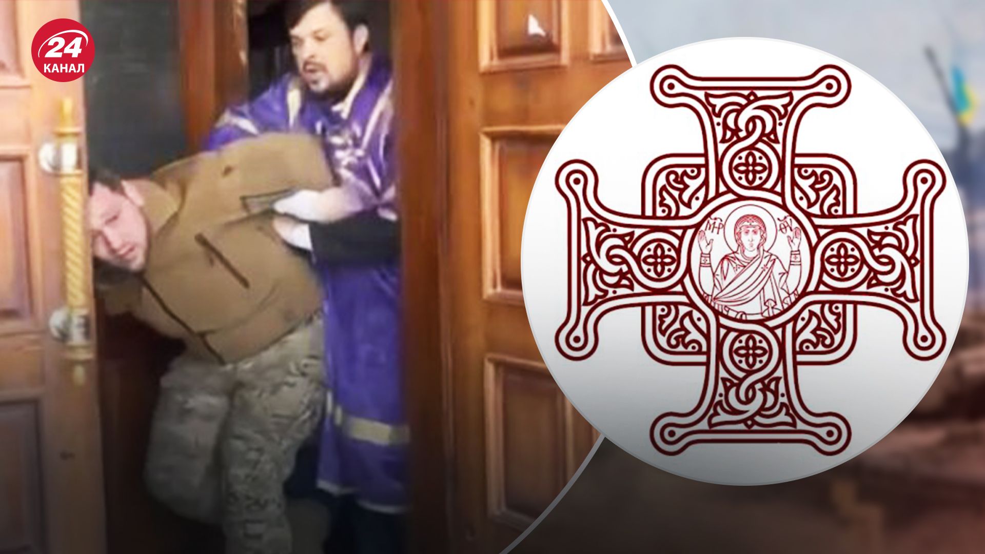 Побиття військового у храмі УПЦ МП у Хмельницькому: з'явилася реакція ПЦУ - 24 Канал Побиття військового у храмі УПЦ МП у Хмельницькому: з'явилася реакція ПЦУ - 24 Канал