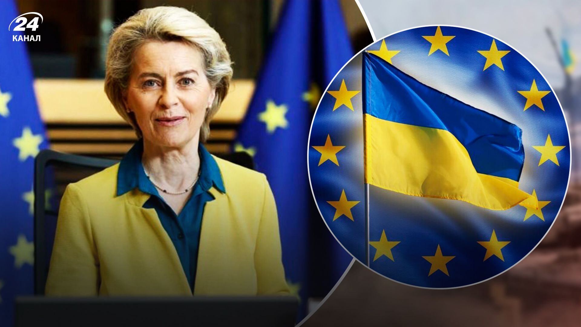 Єврокомісія думає рекомендувати старт переговорів про вступ України - 24 Канал Єврокомісія думає рекомендувати старт переговорів про вступ України - 24 Канал