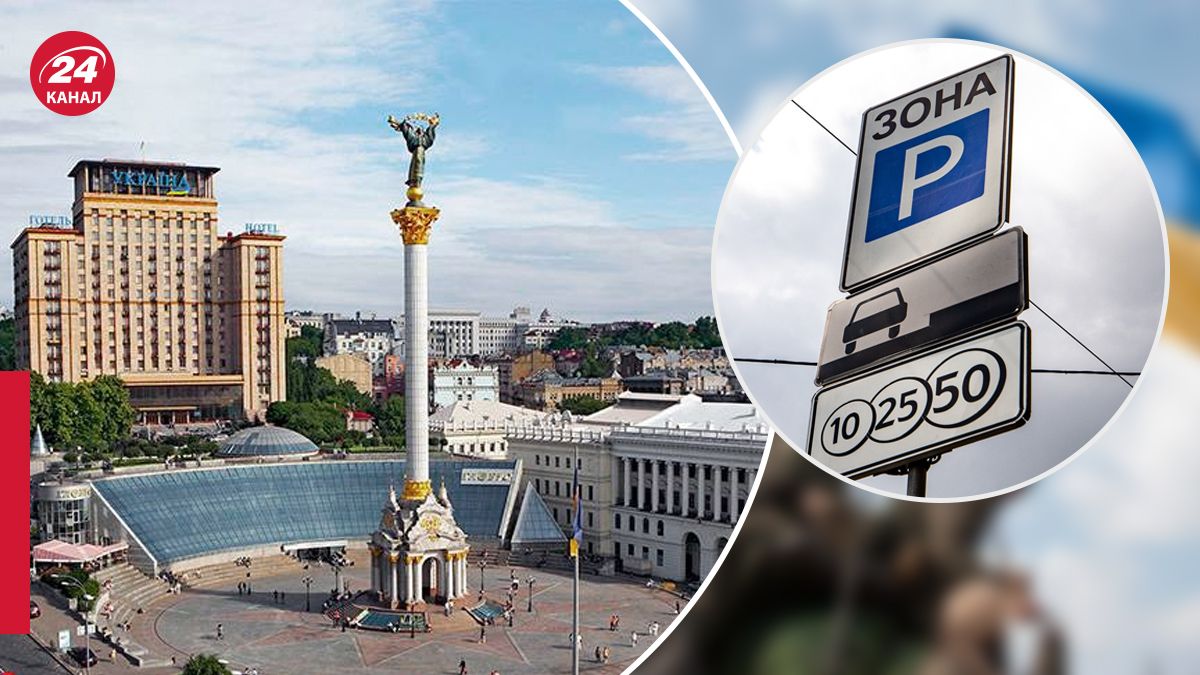Оплата за паркування у Києві тимчасово не буде стягуватись Оплата за паркування у Києві тимчасово не буде стягуватись