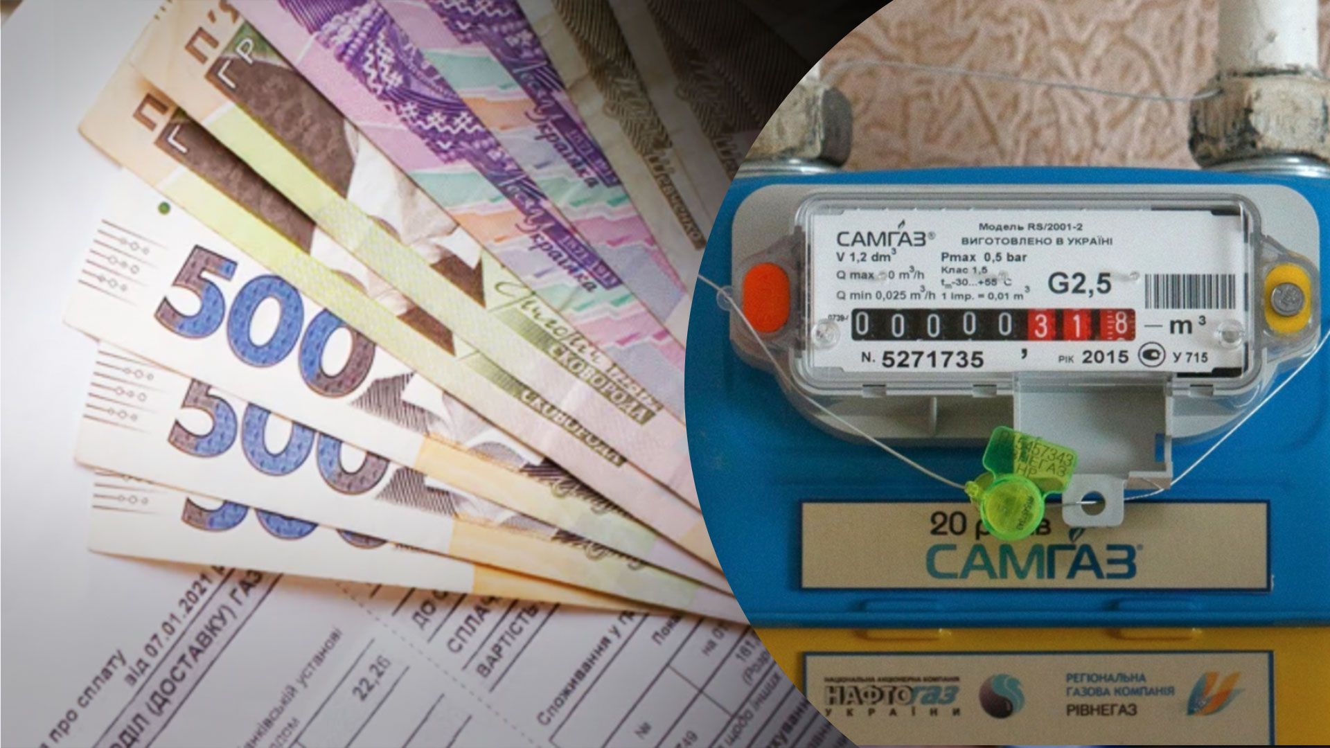 Чому споживачам нараховують неправильні платіжки за газ Чому споживачам нараховують неправильні платіжки за газ