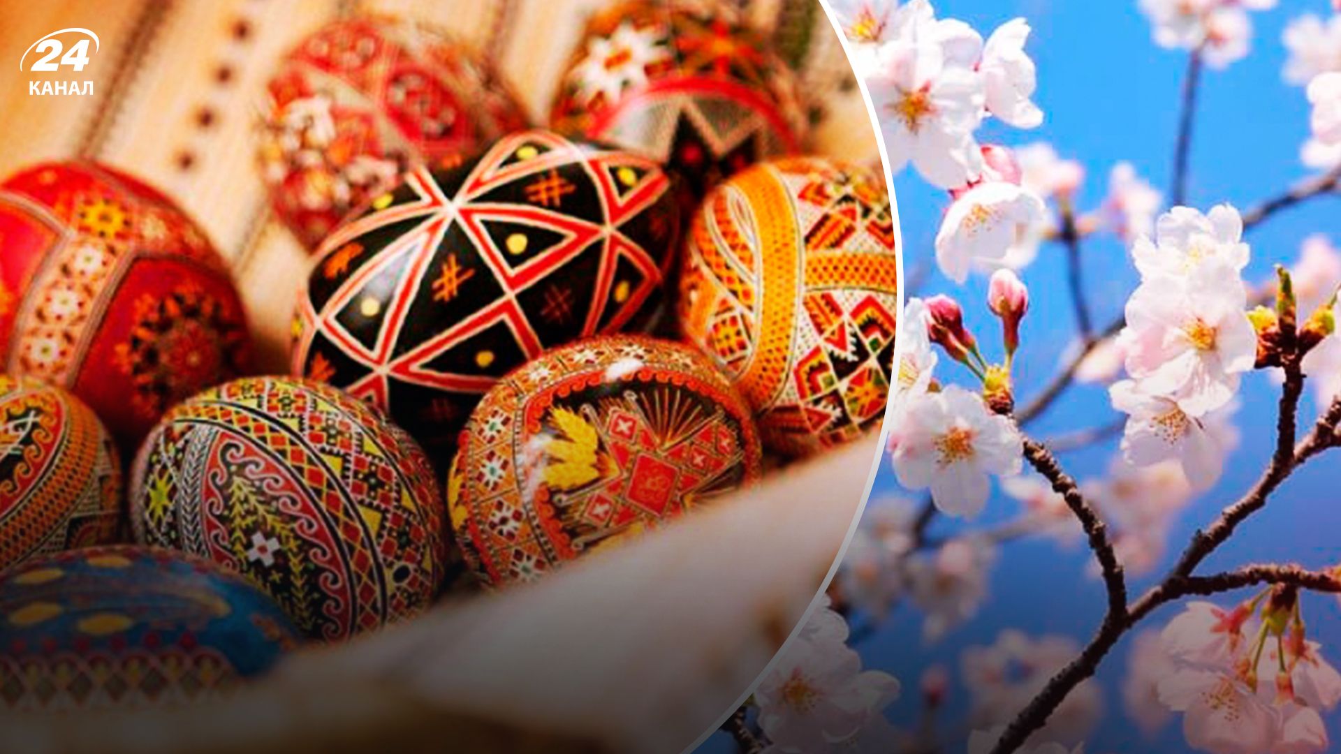 Яка буде погода на католицький Великдень - 24 Канал Яка буде погода на католицький Великдень - 24 Канал