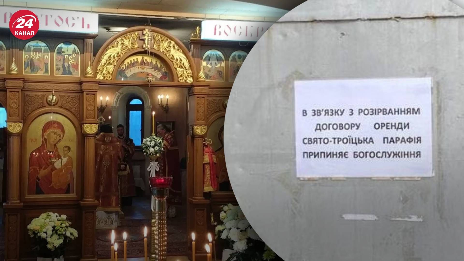 УПЦ МП у Львові - Свято-Троїцька парафія втратила приміщення храму УПЦ МП у Львові - Свято-Троїцька парафія втратила приміщення храму