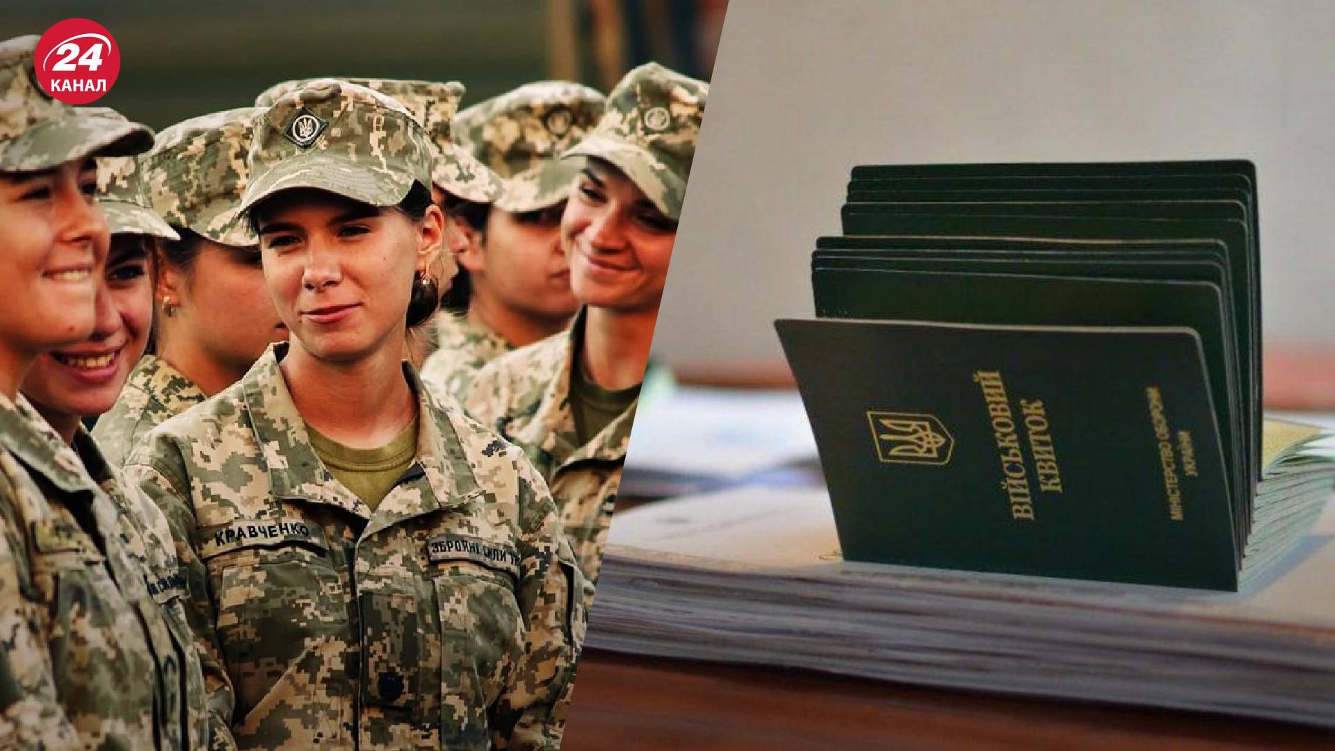 Військовий облік для жінок - перелік спеціальностей