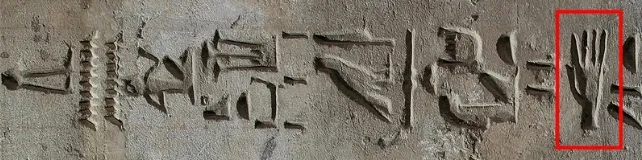 Напис у гробниці Ахмоса зі свідченням відрубаних рук