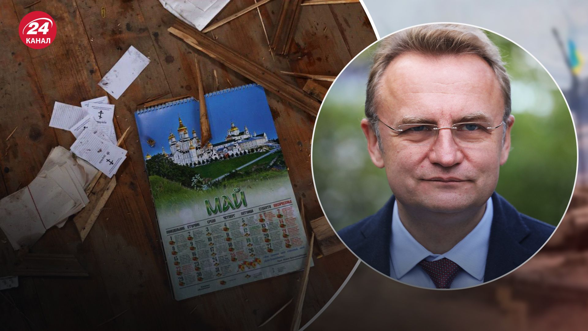 Перед Пасхой в родном доме должен быть порядок, – Садовый о судьбе церквей УПЦ МП во Львове - 24 Канал Перед Пасхой в родном доме должен быть порядок, – Садовый о судьбе церквей УПЦ МП во Львове - 24 Канал