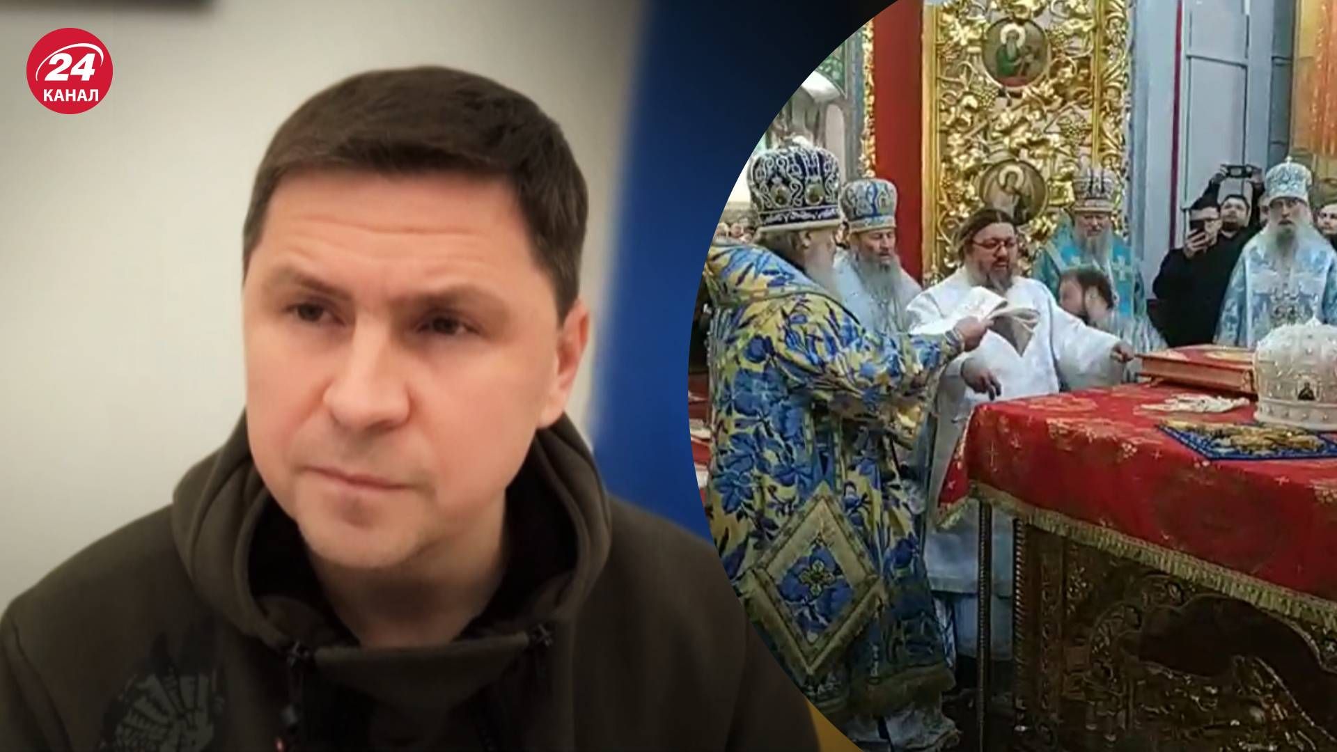 Михайло Подоляк прокоментував скандали з Московським патріархатом - 24 Канал Михайло Подоляк прокоментував скандали з Московським патріархатом - 24 Канал