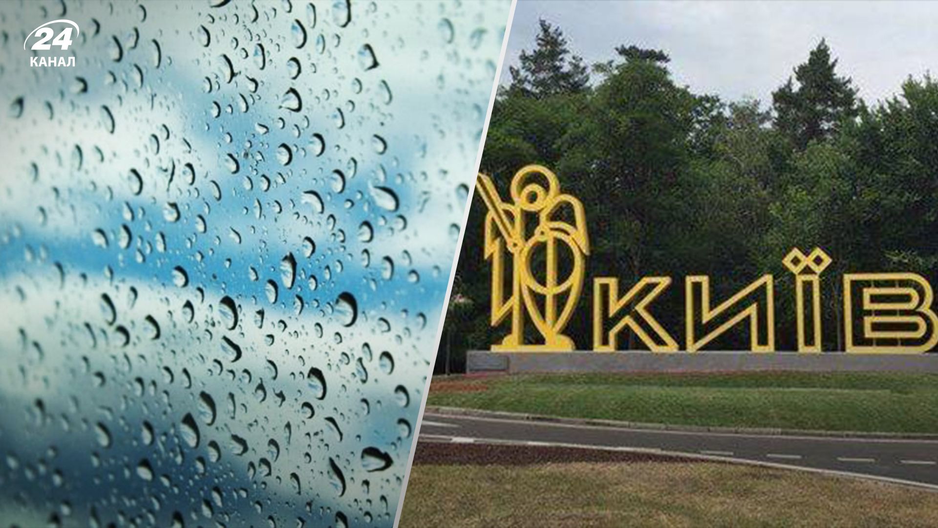 Впервые за 90 лет: в Киеве за сутки выпало рекордное количество осадков - 24 Канал Впервые за 90 лет: в Киеве за сутки выпало рекордное количество осадков - 24 Канал