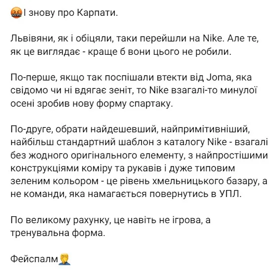 Реакция Болотникова на новую форму Карпат от Nike