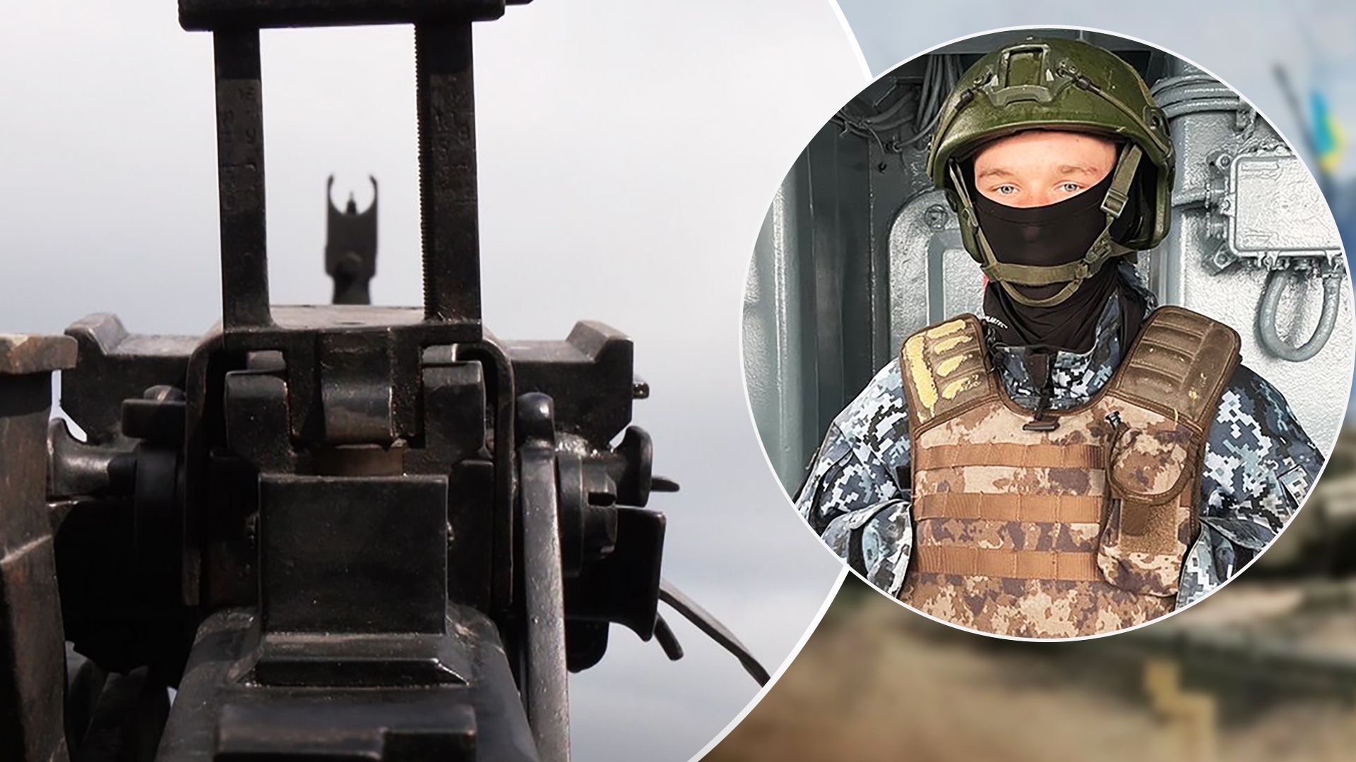 Збив три російські ракети з кулемета: історія наймолодшого члена екіпажу корабля ВМС - 24 Канал Збив три російські ракети з кулемета: історія наймолодшого члена екіпажу корабля ВМС - 24 Канал