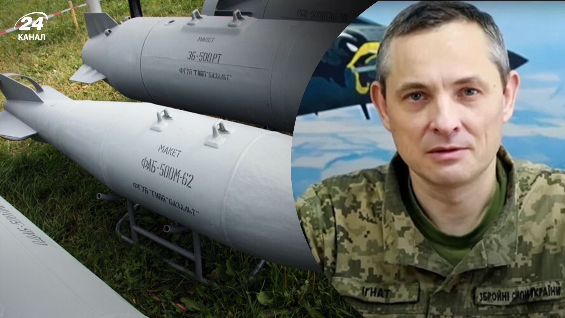 Игнат рассказал об управляемых авиабомбах, которые выпускает Россия Игнат рассказал об управляемых авиабомбах, которые выпускает Россия