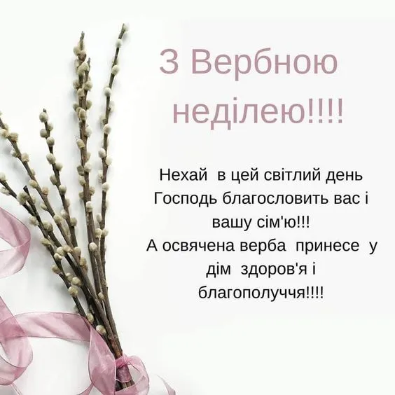 Вербное воскресенье Вербное воскресенье