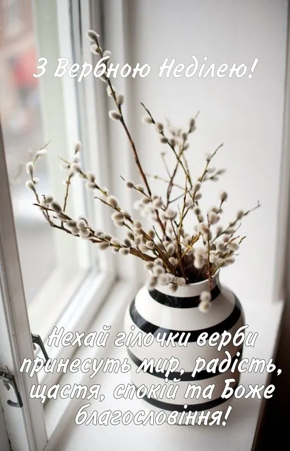 Вербное воскресенье Вербное воскресенье