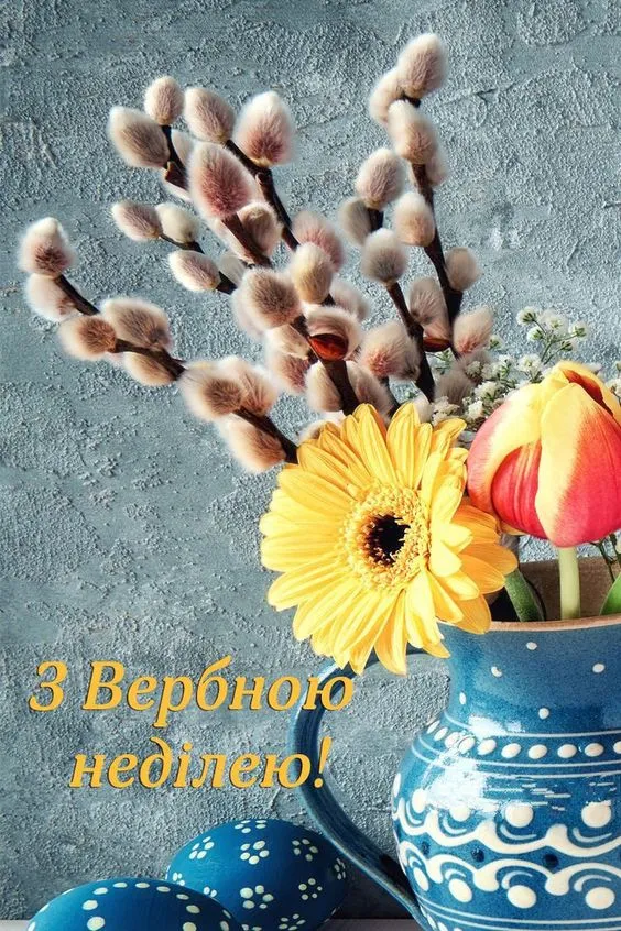 Вербное воскресенье Вербное воскресенье