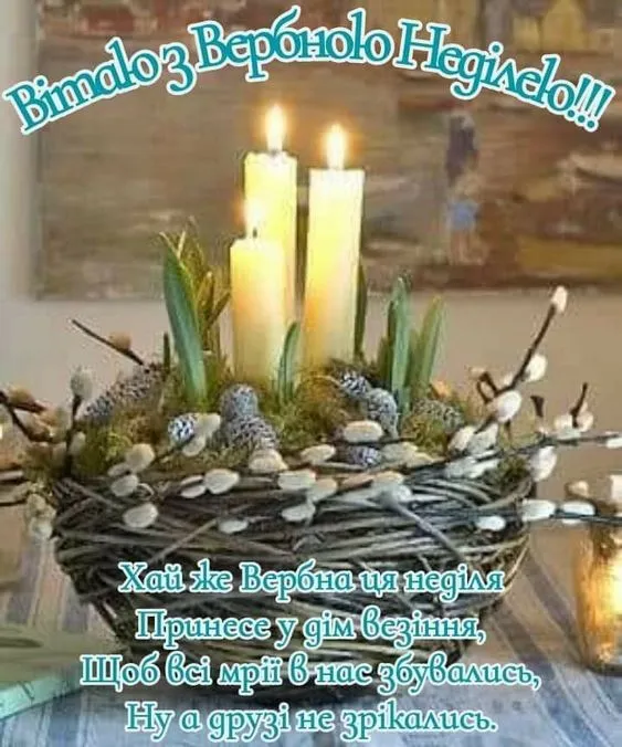 Вербное воскресенье Вербное воскресенье