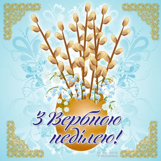 Вербное воскресенье Вербное воскресенье