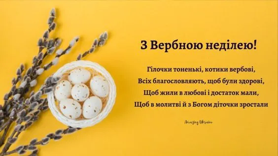 Вербна неділя