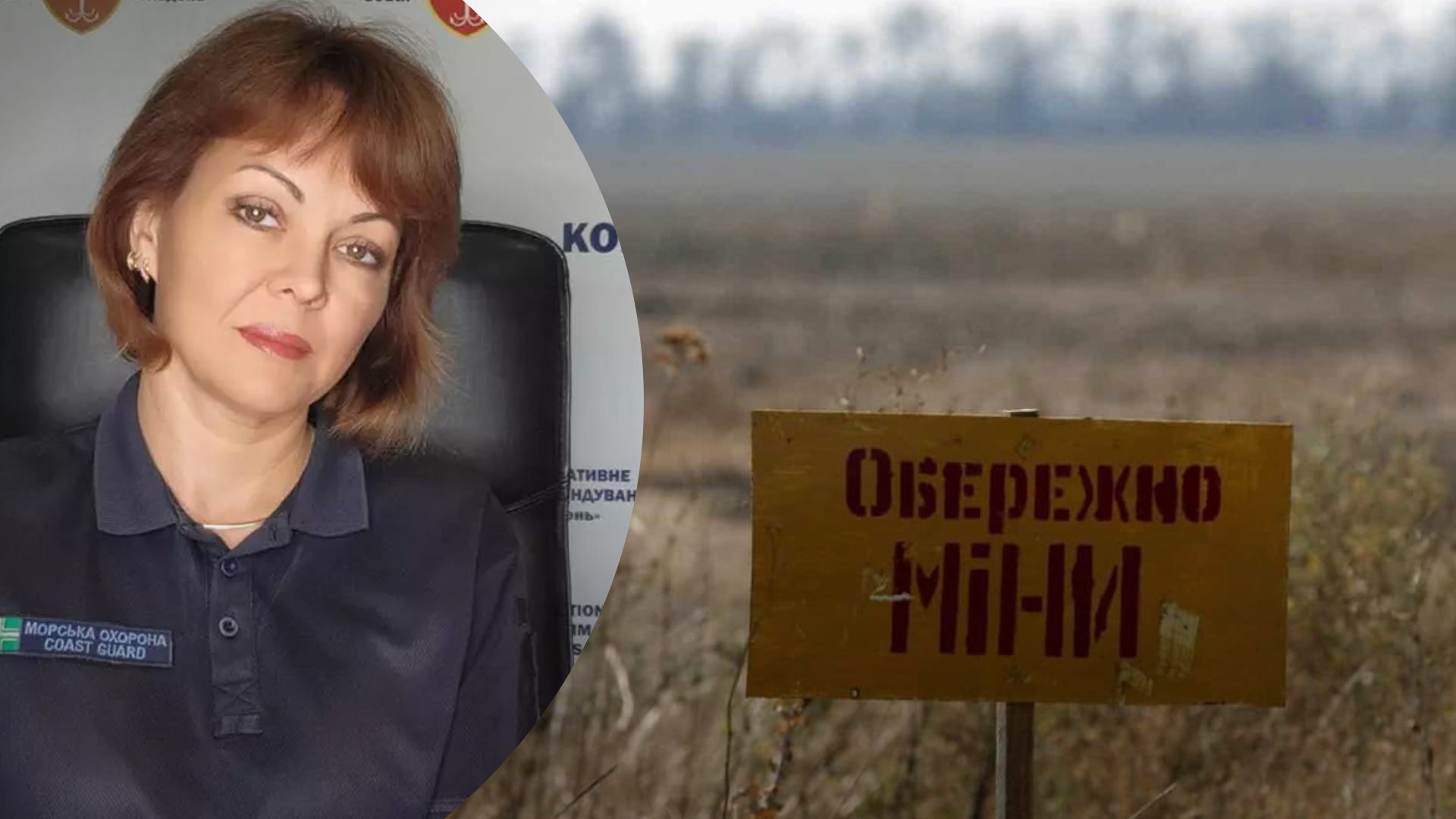 Гуменюк розповіла, що окупанти б'ють по замінованих землях Гуменюк розповіла, що окупанти б'ють по замінованих землях