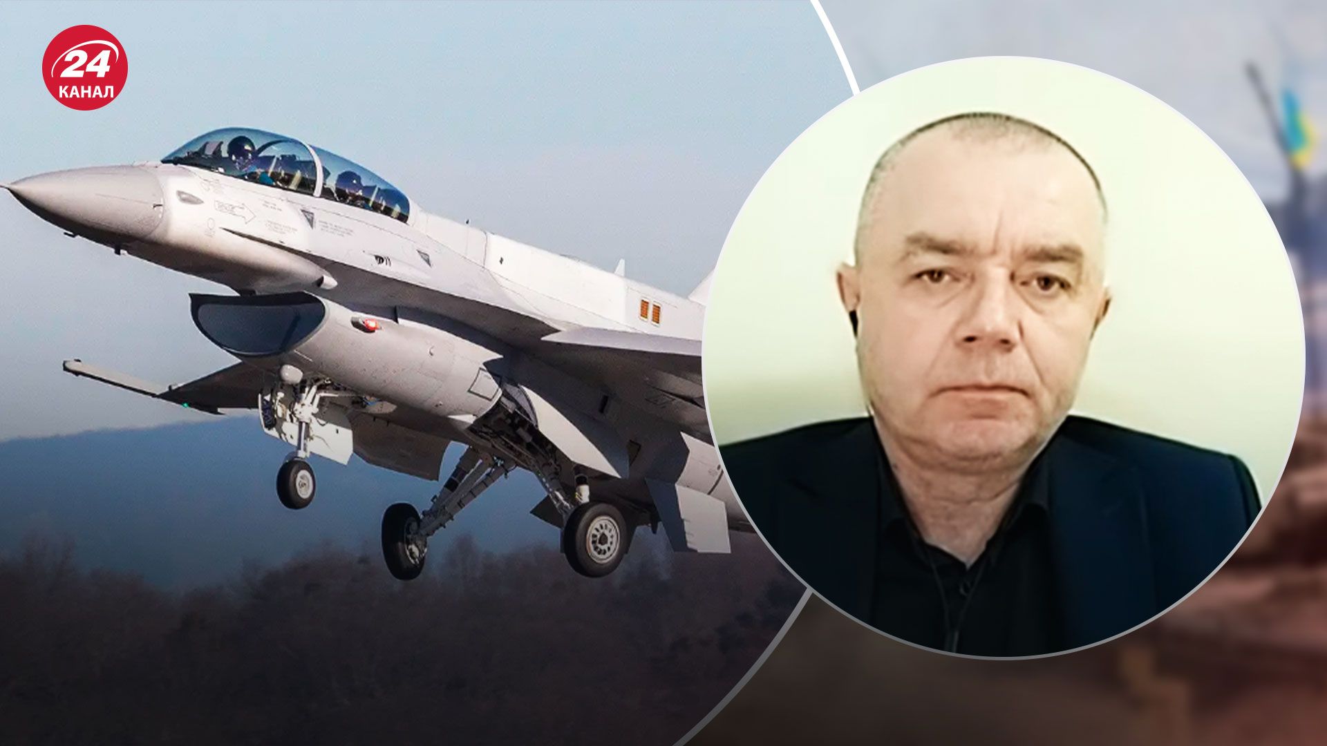 Винищувачі F-16 - полковник ЗСУ припустив, коли можуть бути в Україні - Новини України - 24 Канал