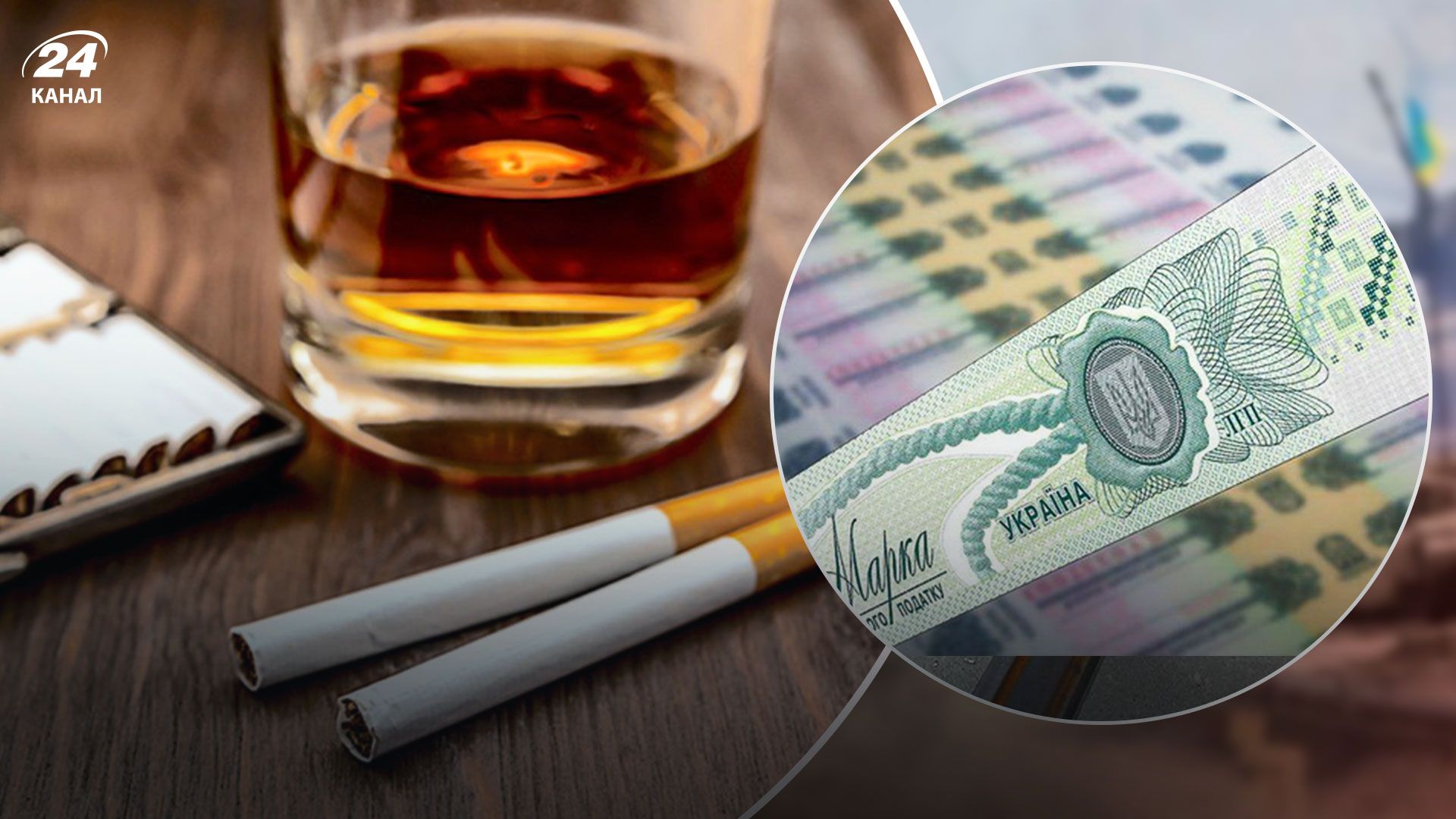 Акциз на алкоголь та тютюн 2023 - на скільки подорожчають марки акцизного податку