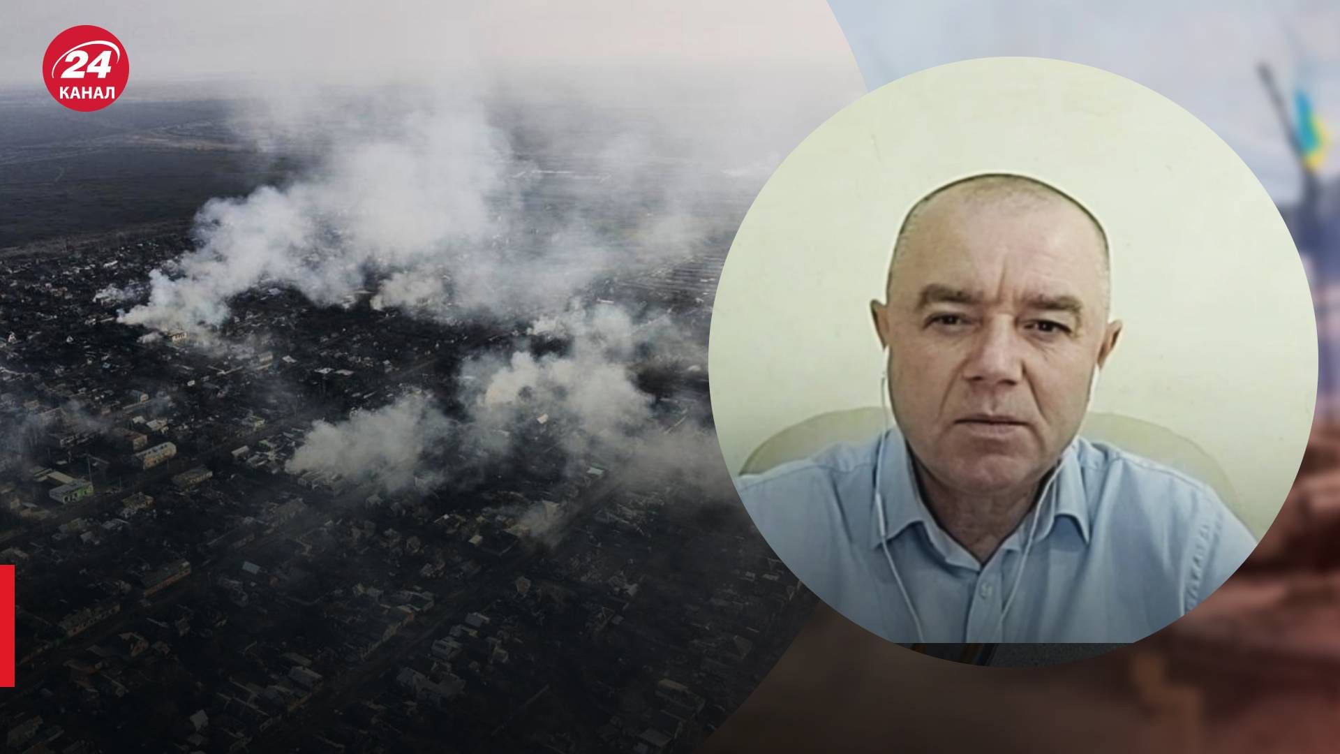 Бои за Бахмут - Свитан сказал, на каких позициях сейчас ВСУ - 24 Канал Бои за Бахмут - Свитан сказал, на каких позициях сейчас ВСУ - 24 Канал