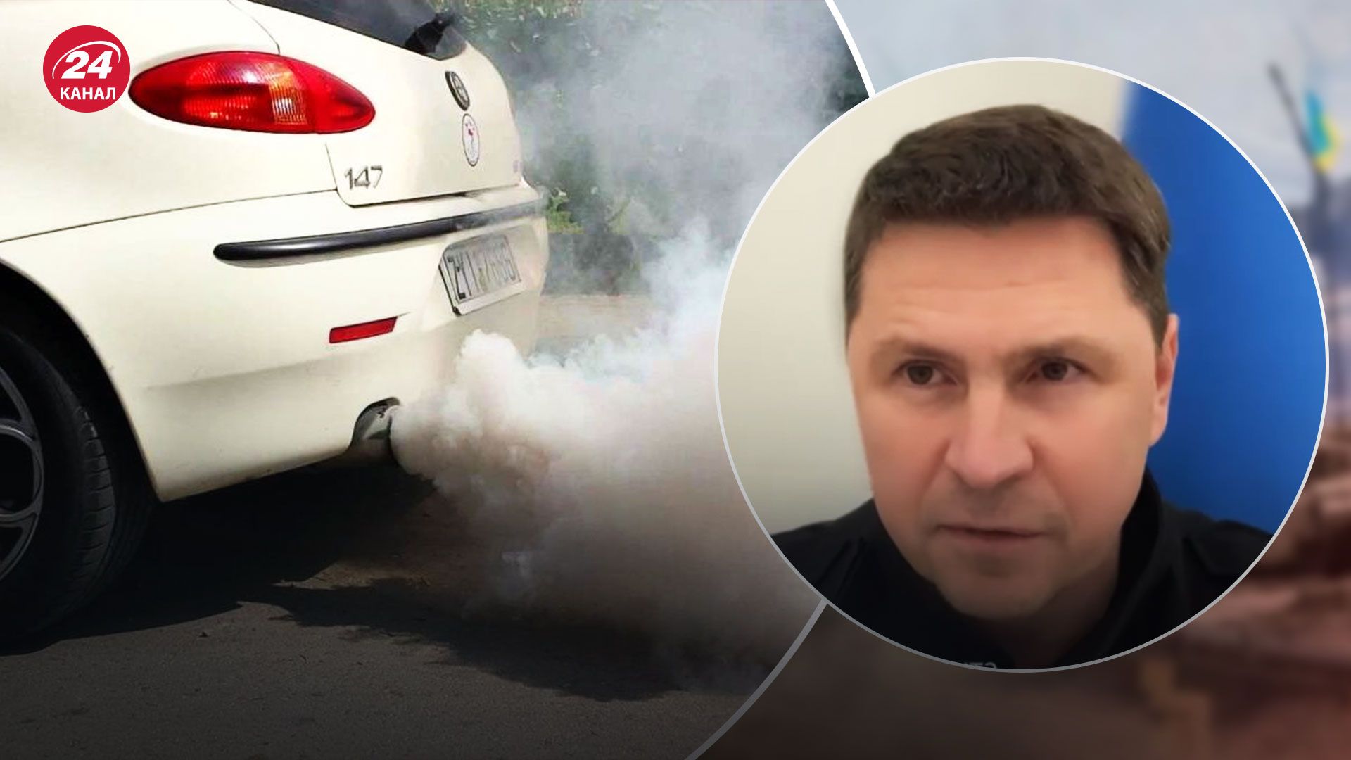 Чи заборонять в Україні їздити на авто без глушника - Подоляк сказав, як це зробити - 24 Канал Чи заборонять в Україні їздити на авто без глушника - Подоляк сказав, як це зробити - 24 Канал