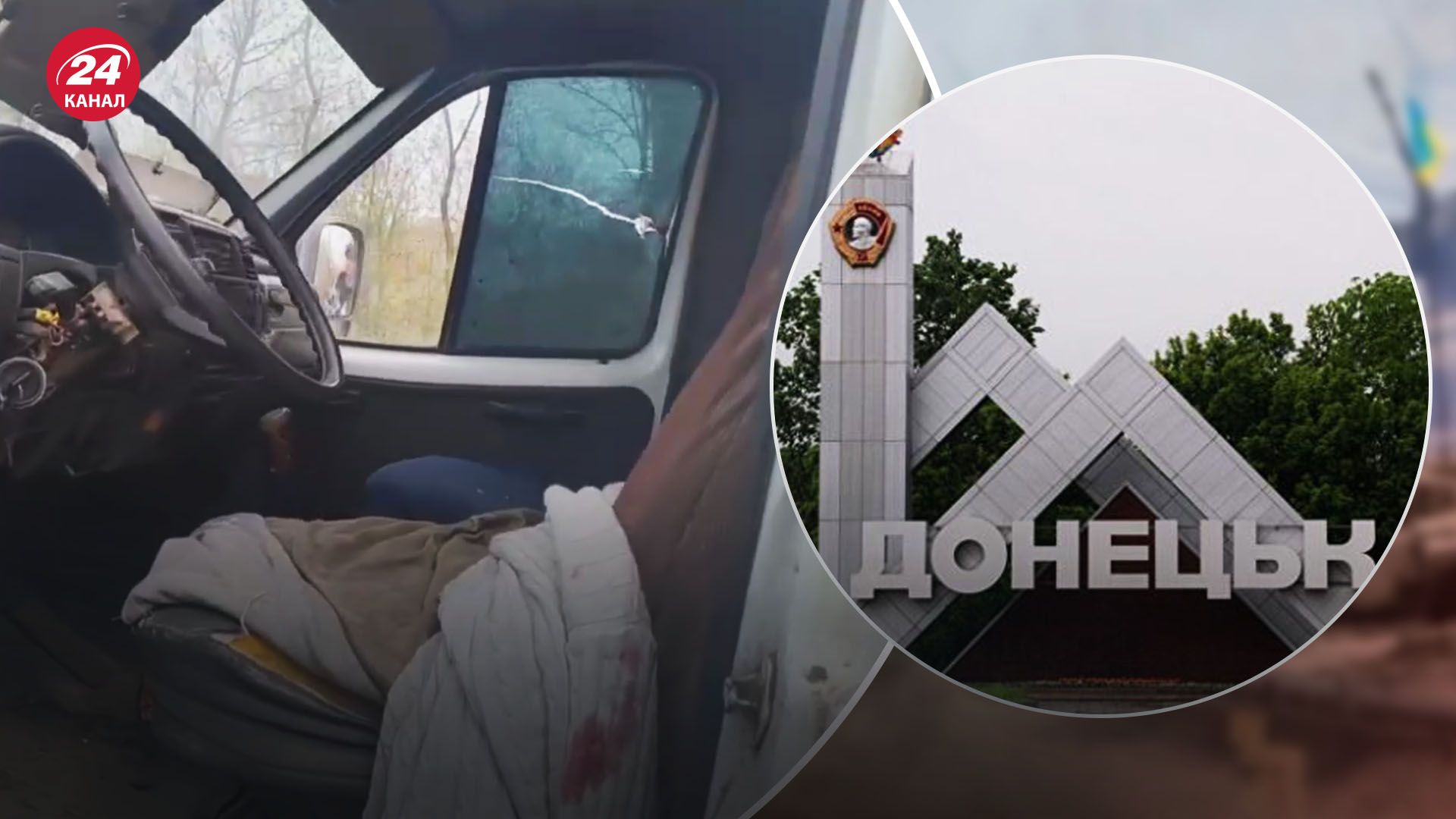 В Донецке под обстрел попал автобус: есть пострадавшие, в том числе водитель - 24 Канал