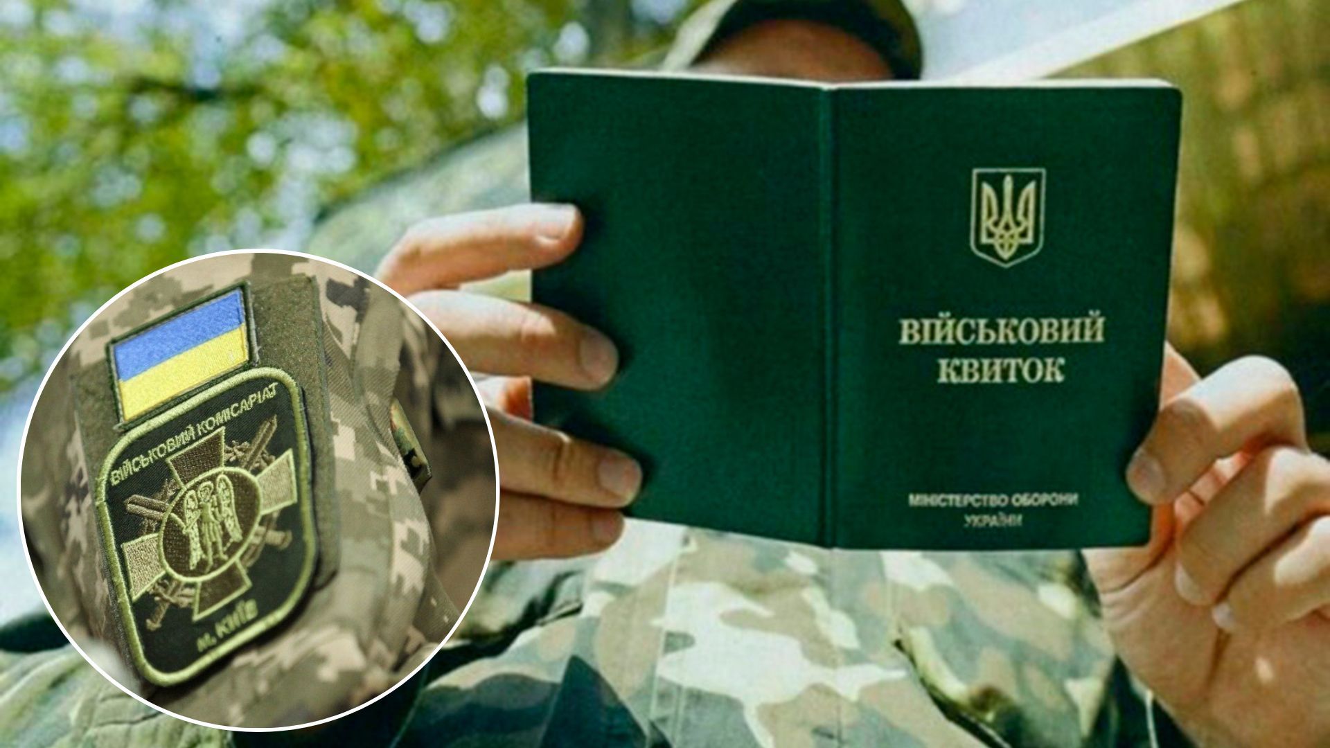 Могут ли вызвать в военкомат по телефону - законно ли это в Украине - 24 Канал Могут ли вызвать в военкомат по телефону - законно ли это в Украине - 24 Канал