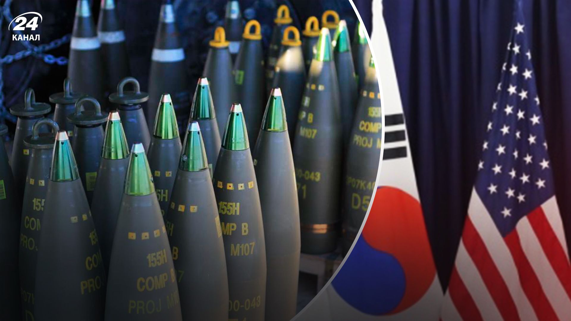 Південна Корея позичить США 500 тисяч снарядів - 24 Канал