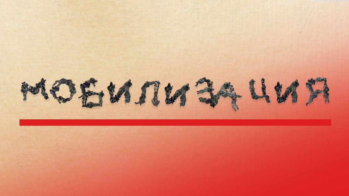 Мобілізація в Росії 2023 Мобілізація в Росії 2023