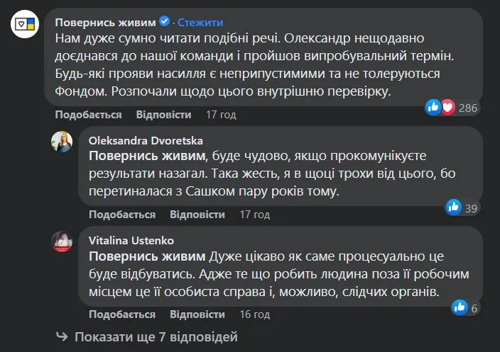 У Повернись живим відреагували на заяву дівчини