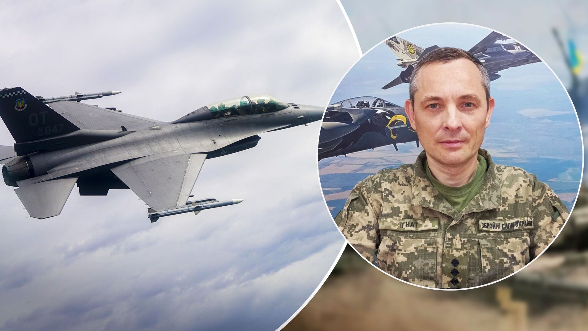 Ігнат підтвердив, що іноземці можуть керувати F-16 в Україні - 24 Канал