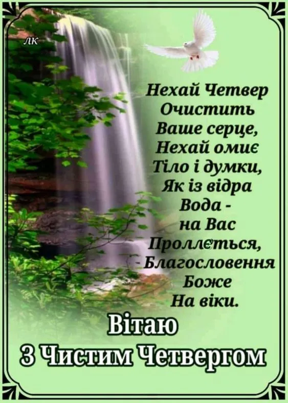 Чистый четверг Чистый четверг