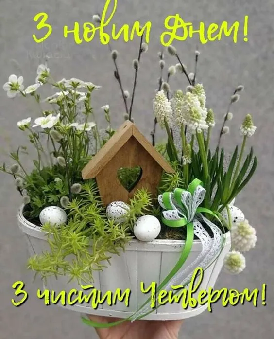 Чистый четверг Чистый четверг